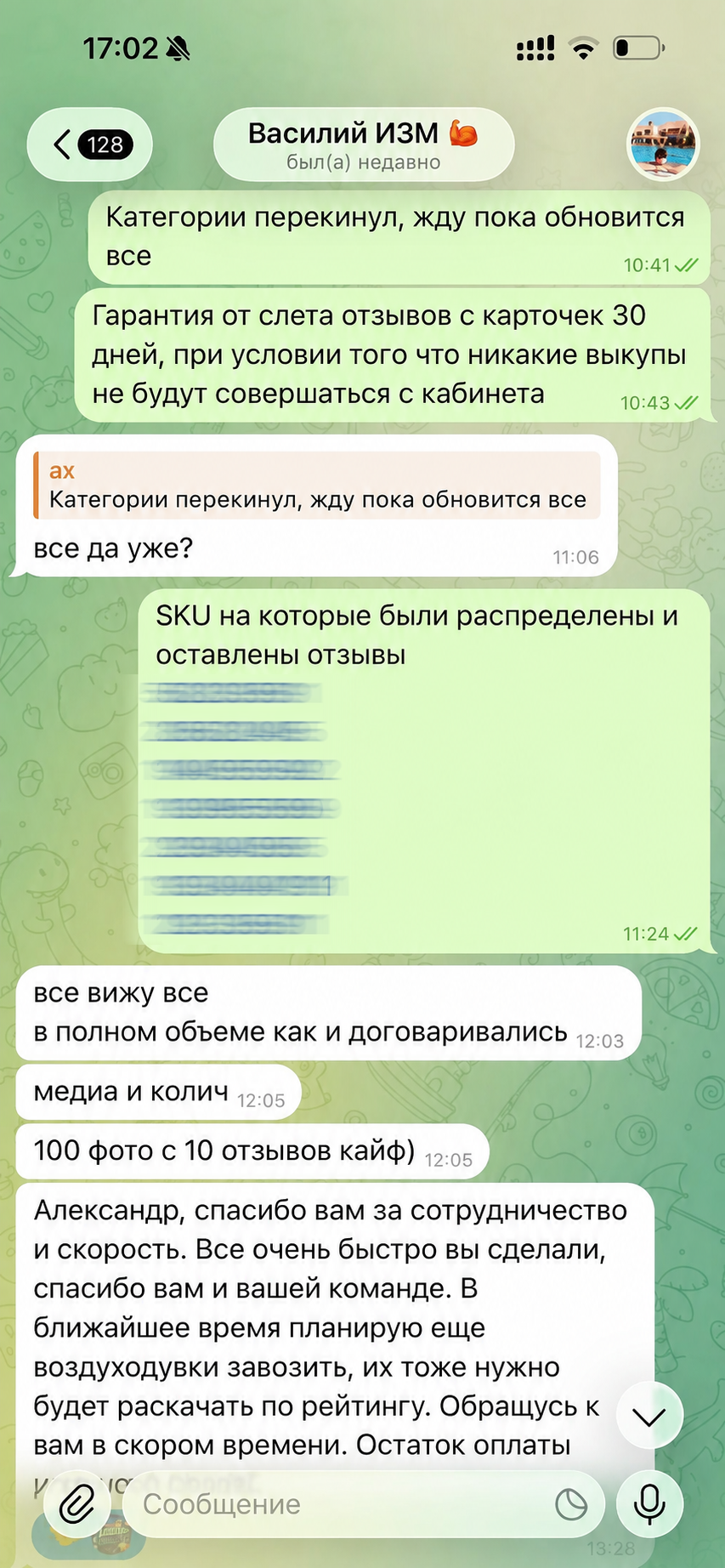 Скриншот переписки с клиентом в Telegram